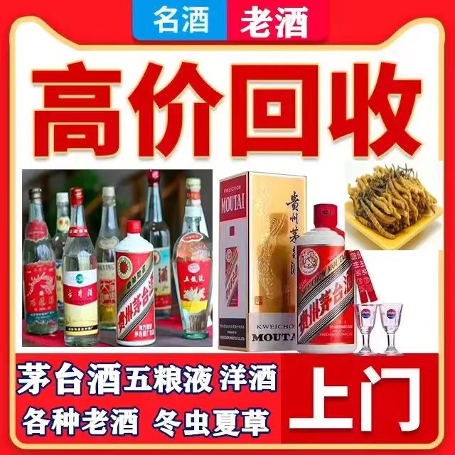 鲅鱼圈八十年茅台酒回收上门哪里回收(附近上门回收茅台酒）